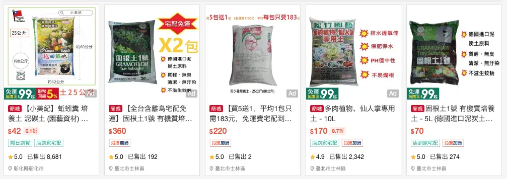 購買泥炭土產品蝦皮