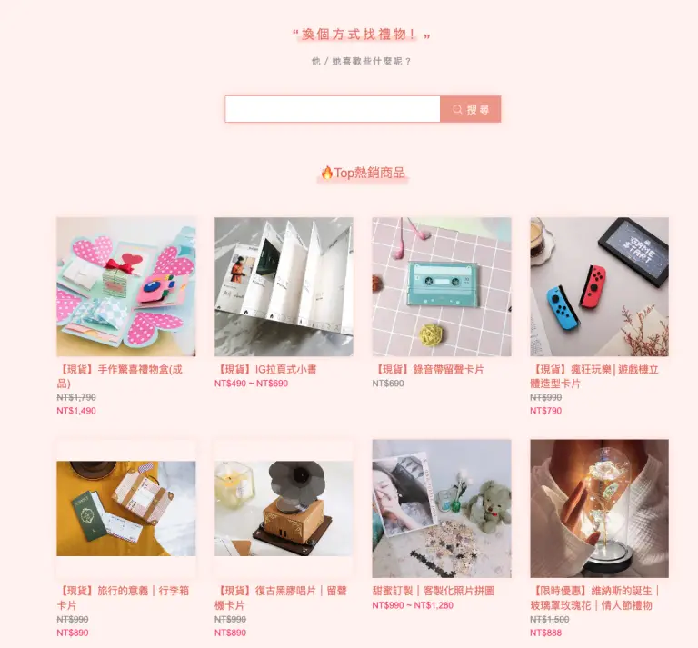 愛禮物產品